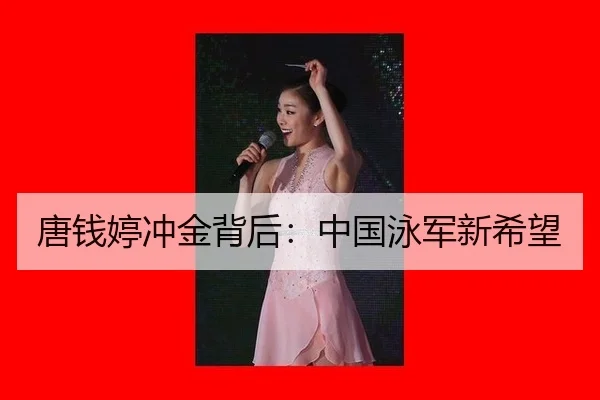 tang-qian-ting-chong-jin-bei-hou-zhong-guo-yong-jun-xin-xi-wang-2-660.jpg
